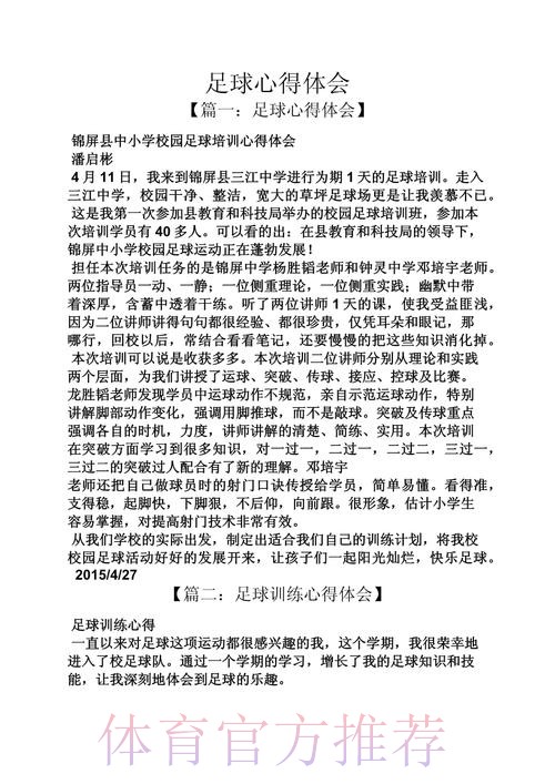 总结2017展望2018 全国社会足球工作会议总结全年工作 总结2017展望2018 全国社会足球工作会议总结全年工作